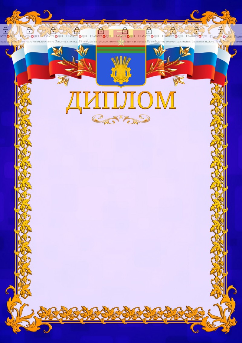 Шаблон официального диплома №7 c гербом Волгограда