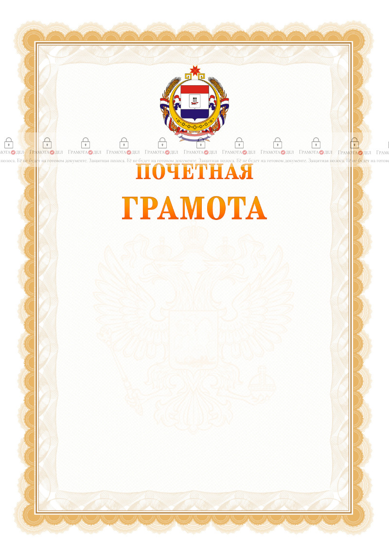 Шаблон почётной грамоты №17 c гербом Республики Мордовия