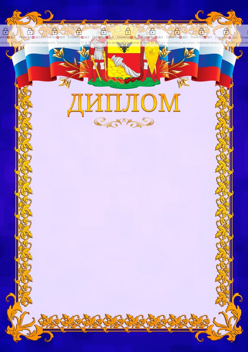 Шаблон официального диплома №7 c гербом Воронежа