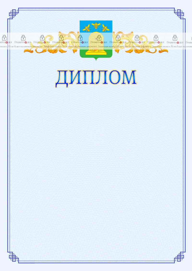 Шаблон официального диплома №15 c гербом Тамбова