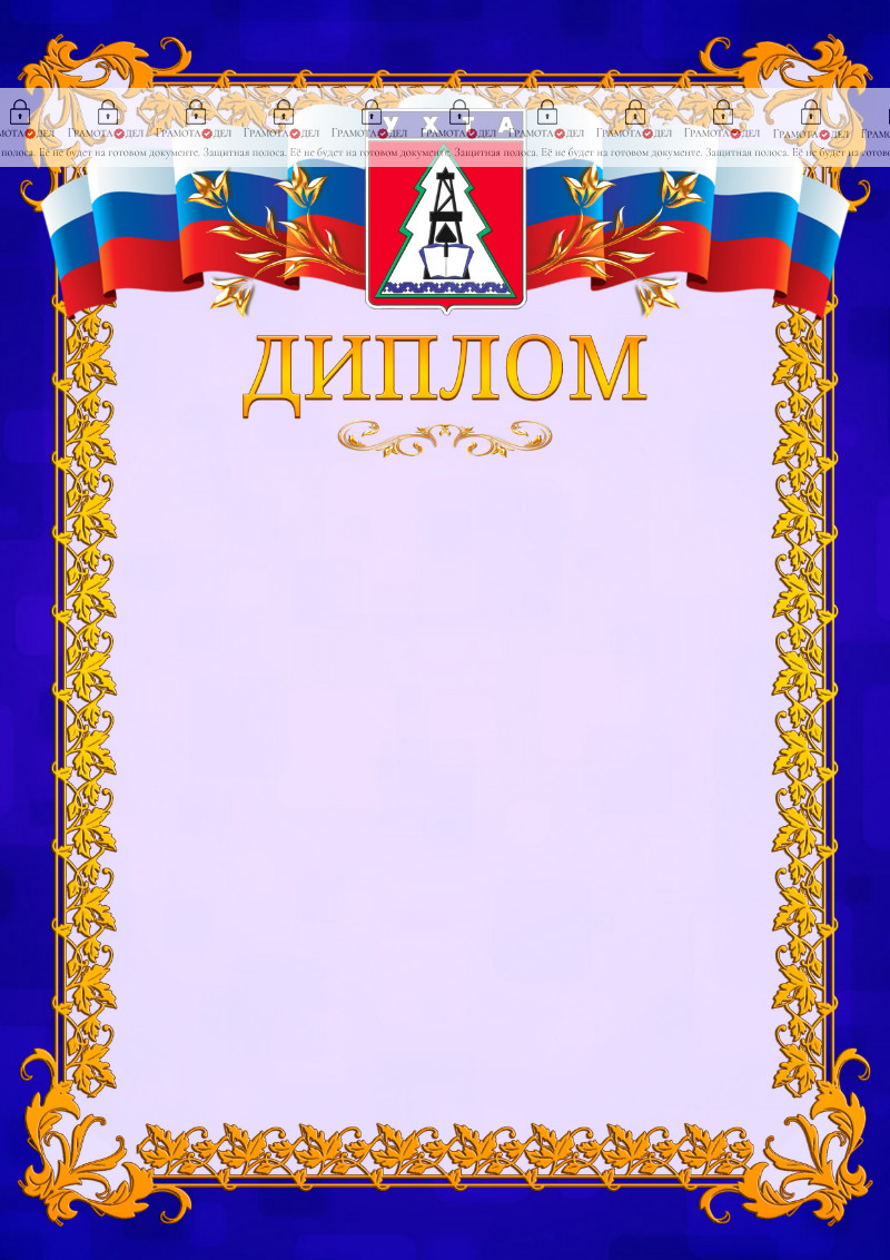 Шаблон официального диплома №7 c гербом Ухты