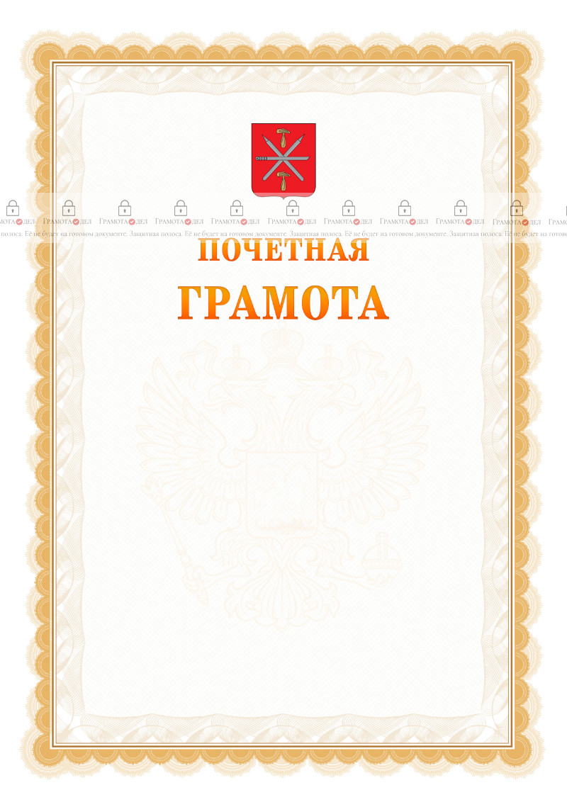 Шаблон почётной грамоты №17 c гербом Тулы