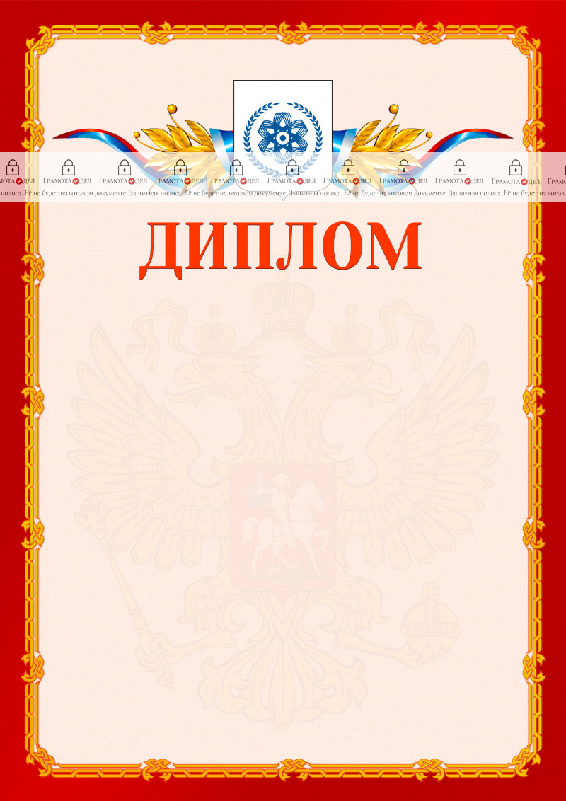 Шаблон официальнго диплома №2 c гербом Северска