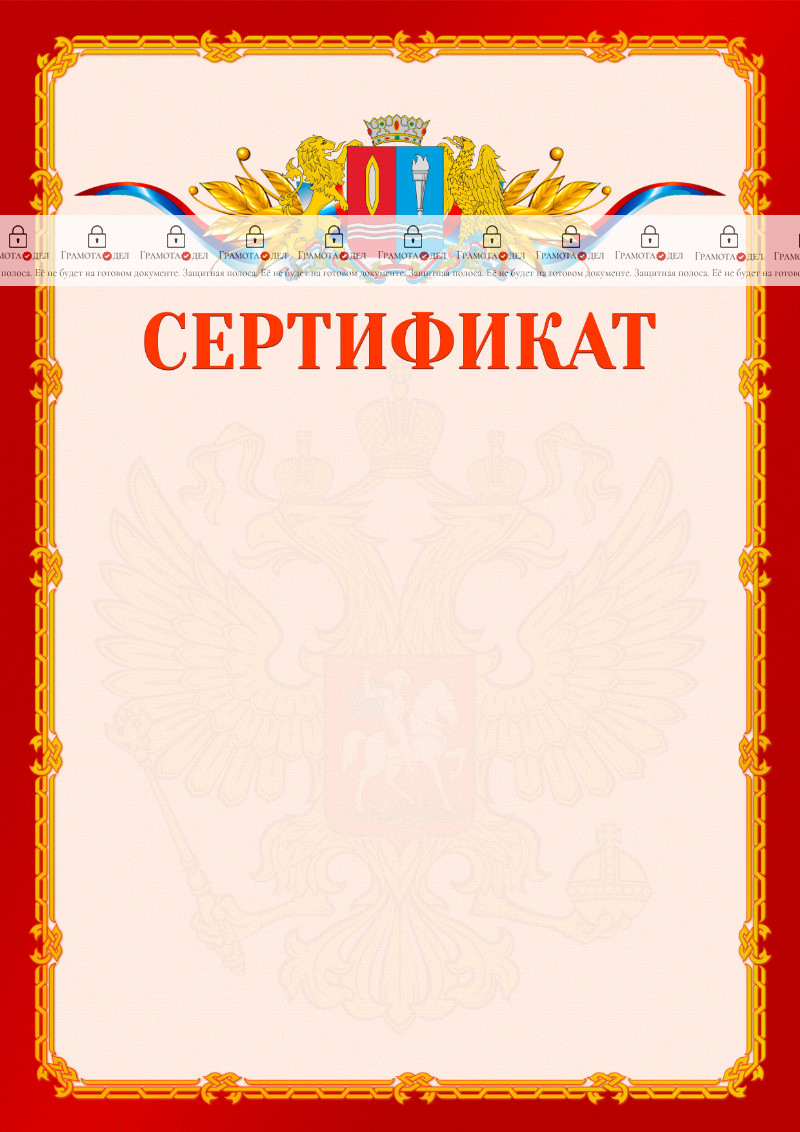 Шаблон официальнго сертификата №2 c гербом Ивановской области
