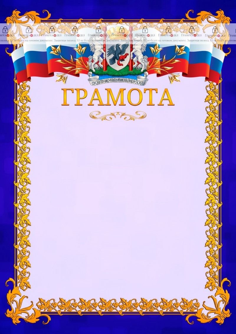 Шаблон официальной грамоты №7 c гербом Якутска