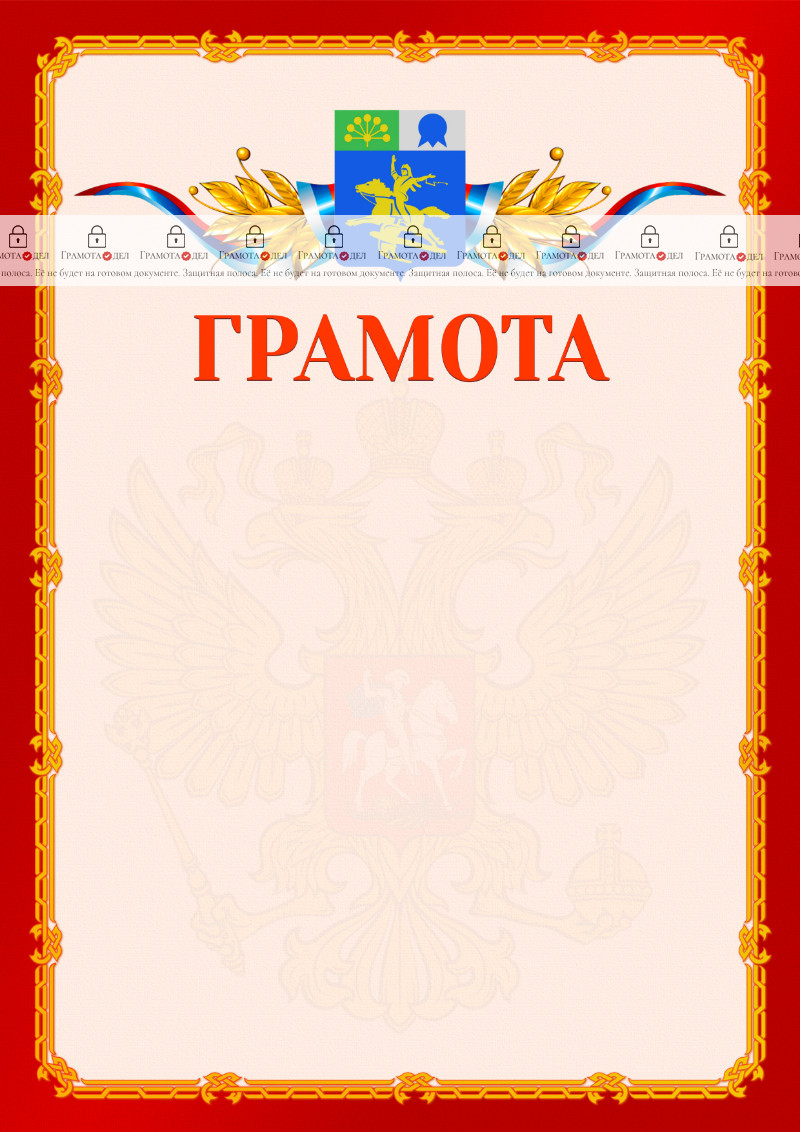 Шаблон официальной грамоты №2 c гербом Салавата