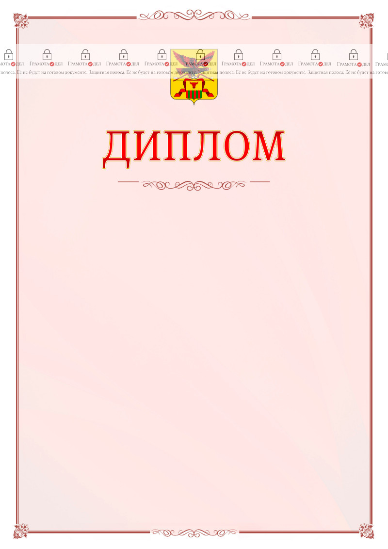 Шаблон официального диплома №16 c гербом Забайкальского края