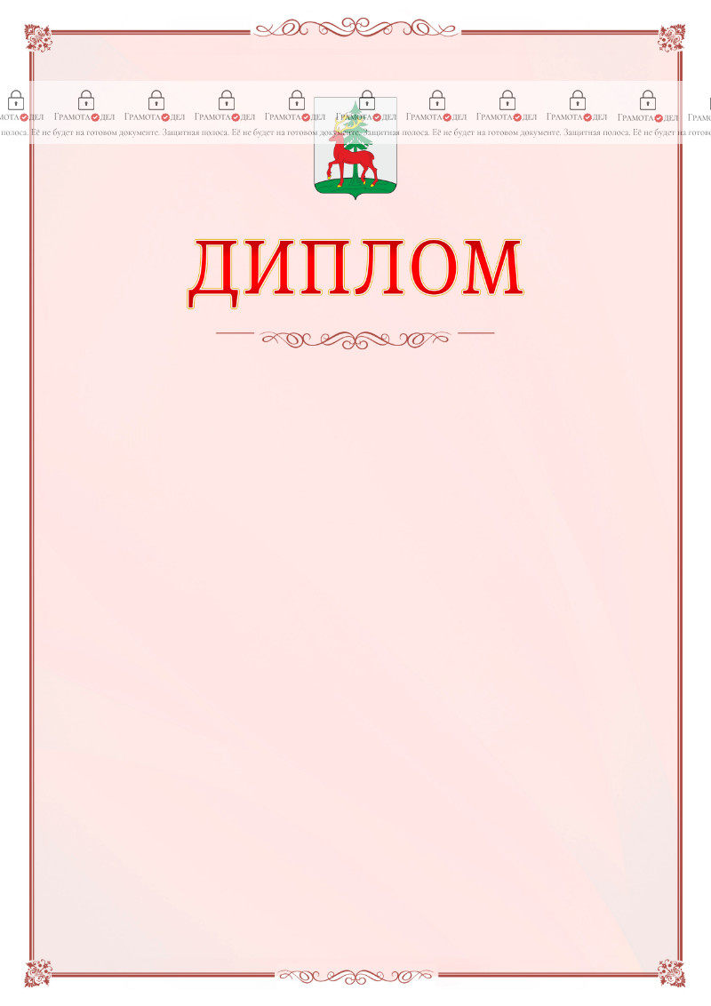 Шаблон официального диплома №16 c гербом Ельца