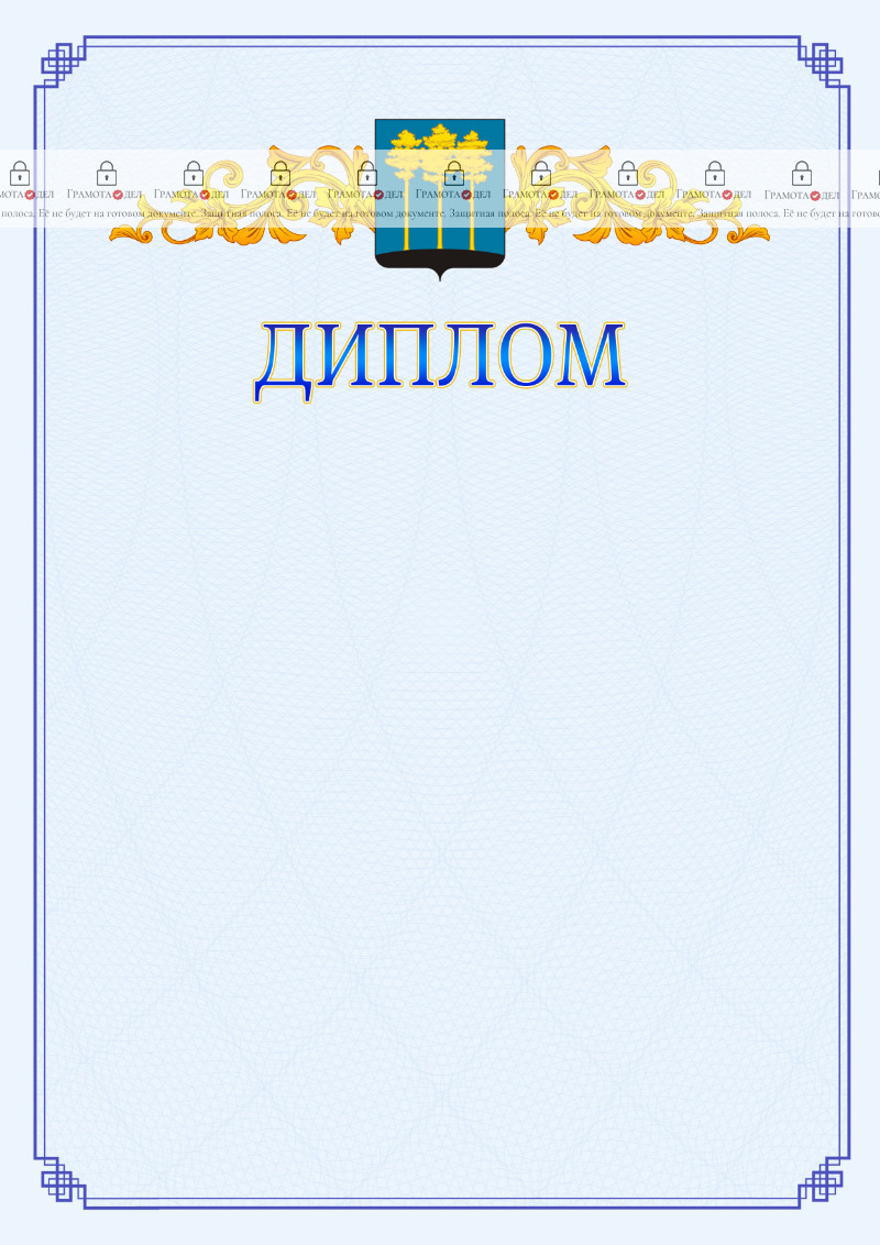 Шаблон официального диплома №15 c гербом Димитровграда