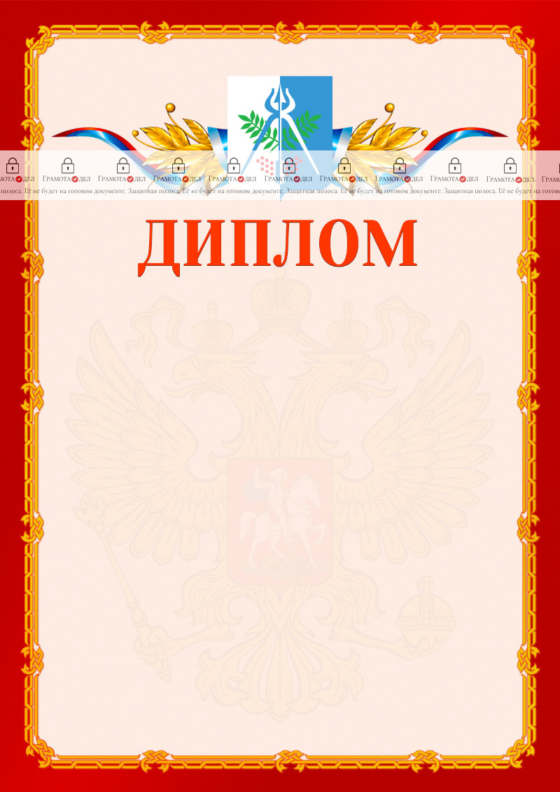 Шаблон официальнго диплома №2 c гербом Ижевска