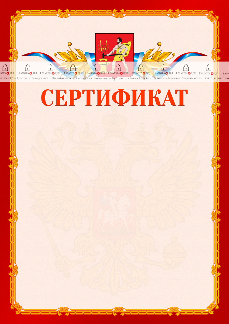 Шаблон официальнго сертификата №2 c гербом Электростали