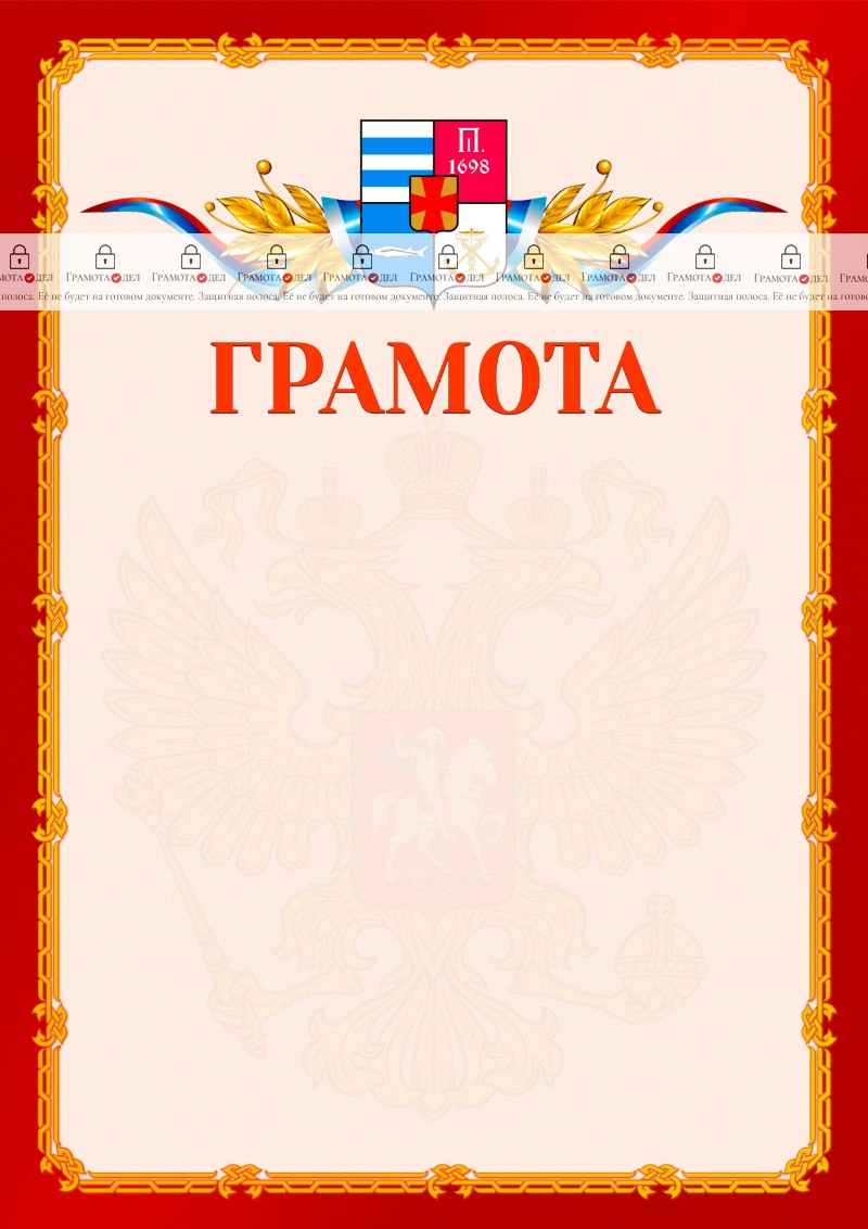 Шаблон официальной грамоты №2 c гербом Таганрога