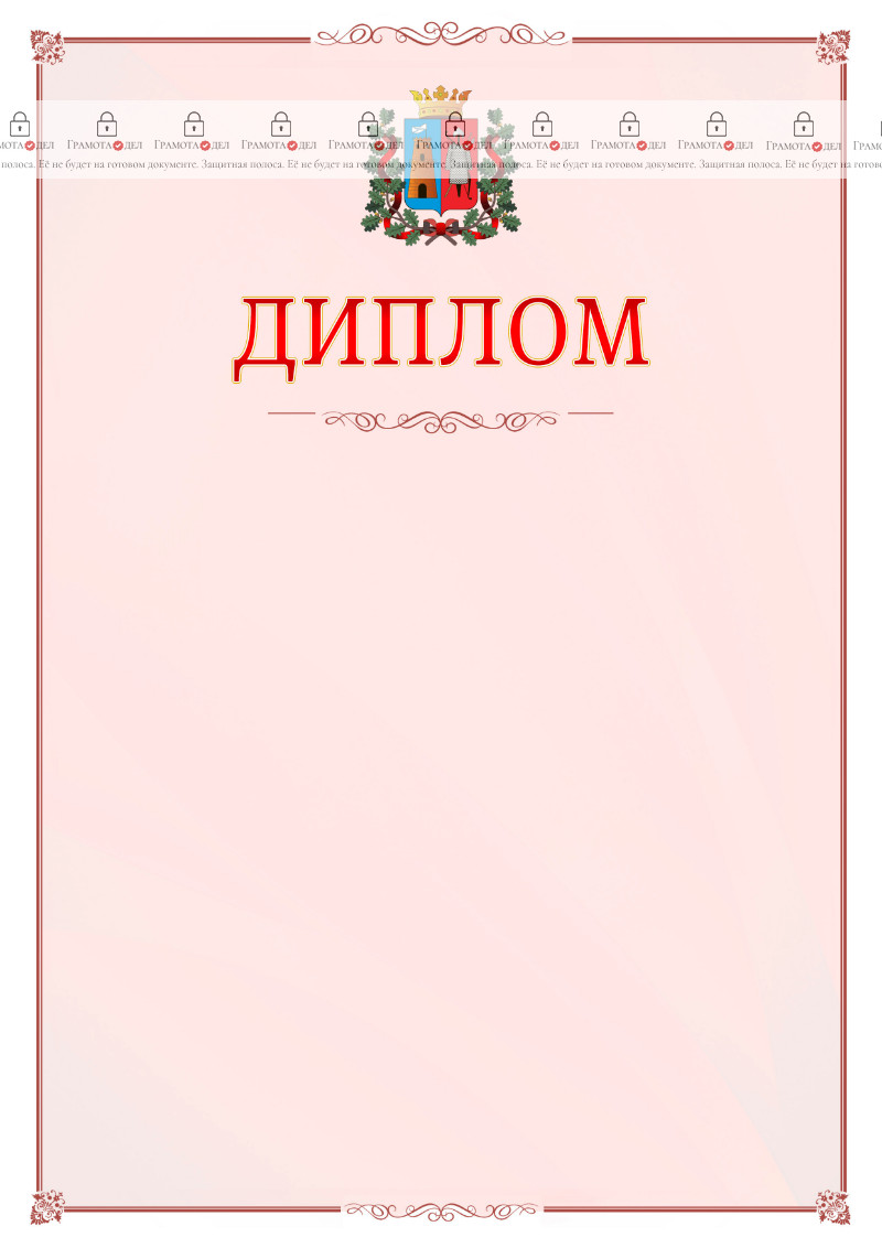 Шаблон официального диплома №16 c гербом Ростова-на-Дону