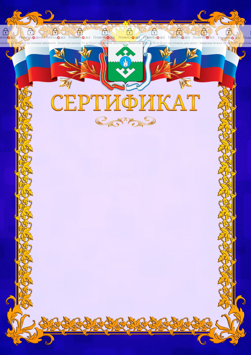 Шаблон официального сертификата №7 c гербом Ненецкого автономного округа