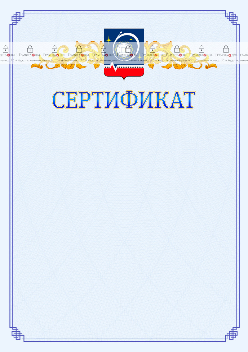 Шаблон официального сертификата №15 c гербом Королёва