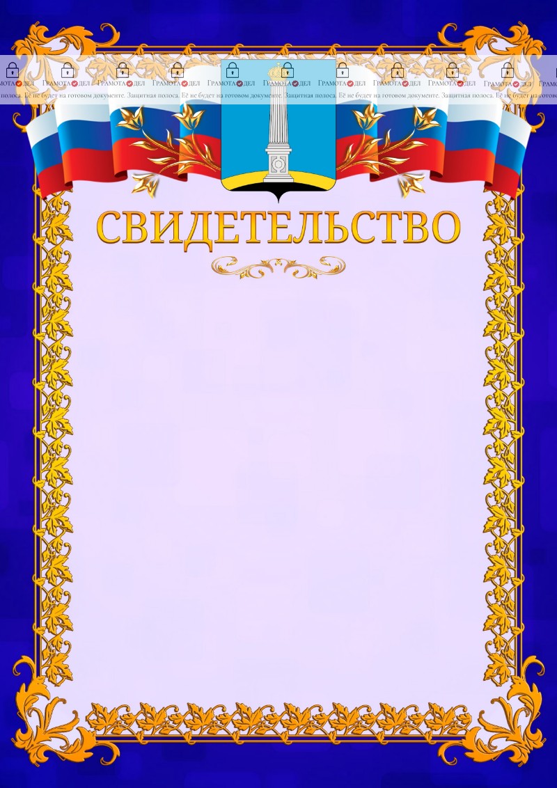 Шаблон официального свидетельства №7 c гербом Ульяновска