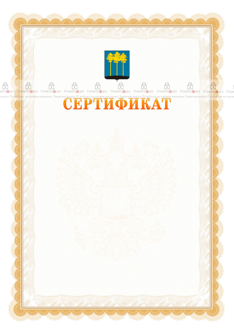 Шаблон официального сертификата №17 c гербом Димитровграда
