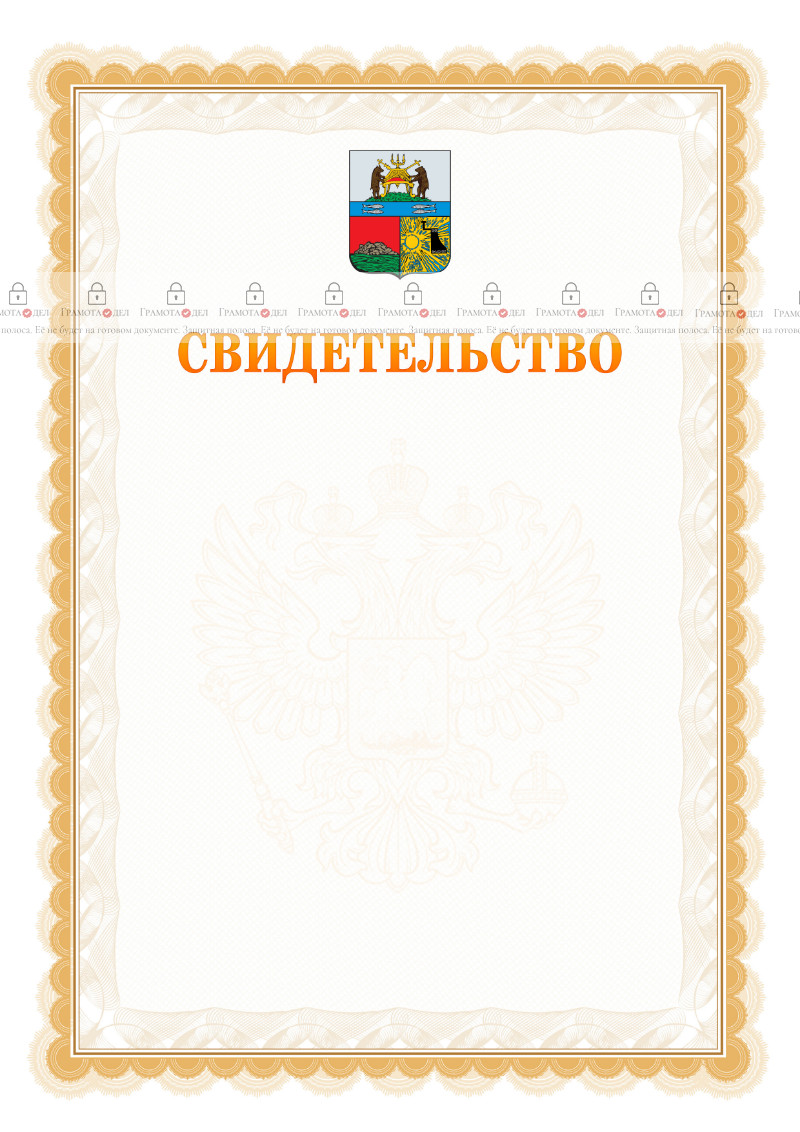 Шаблон официального свидетельства №17 с гербом Череповца