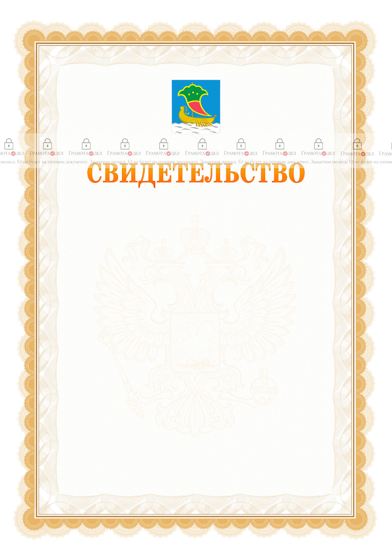 Шаблон официального свидетельства №17 с гербом Набережных Челнов