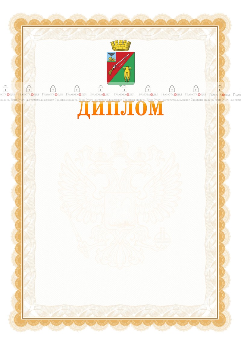 Шаблон официального диплома №17 с гербом Старого Оскола