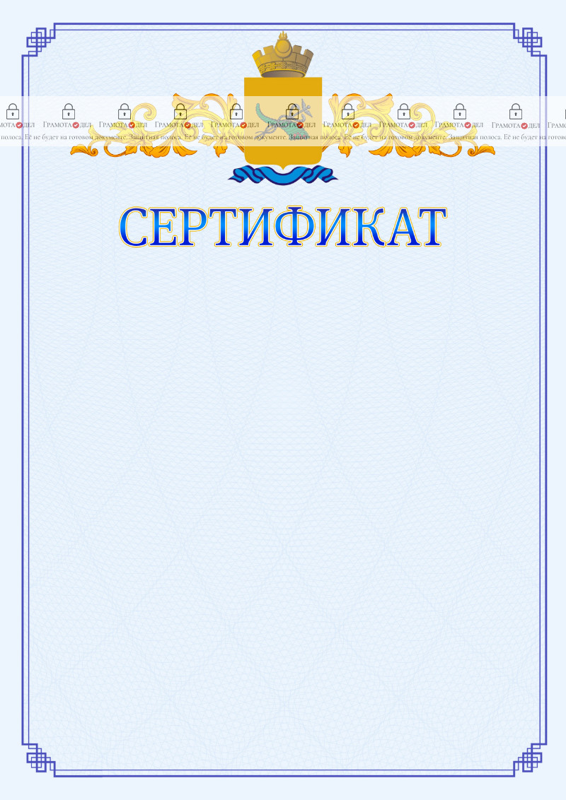 Шаблон официального сертификата №15 c гербом Улан-Удэ
