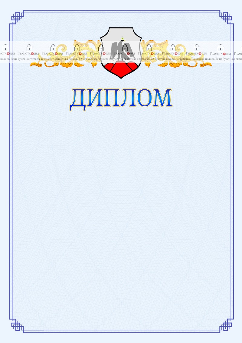 Шаблон официального диплома №15 c гербом Орска