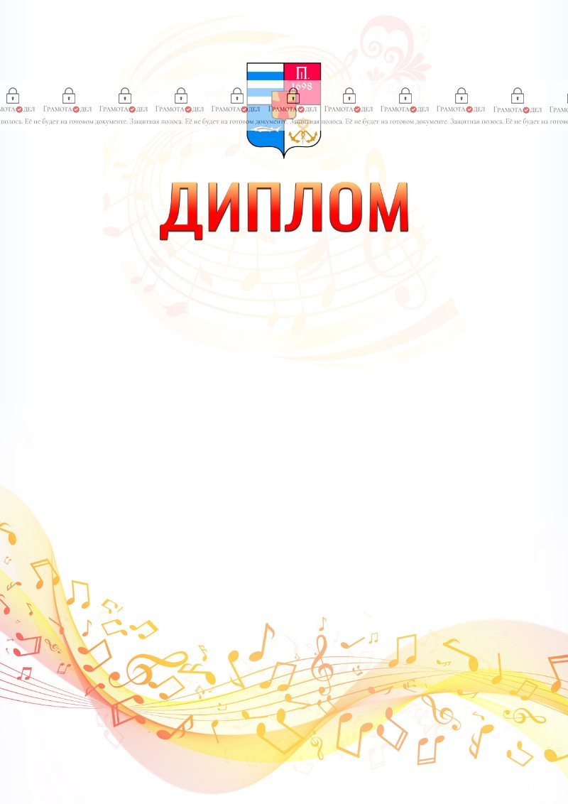 Шаблон диплома "Музыкальная волна" с гербом Таганрога