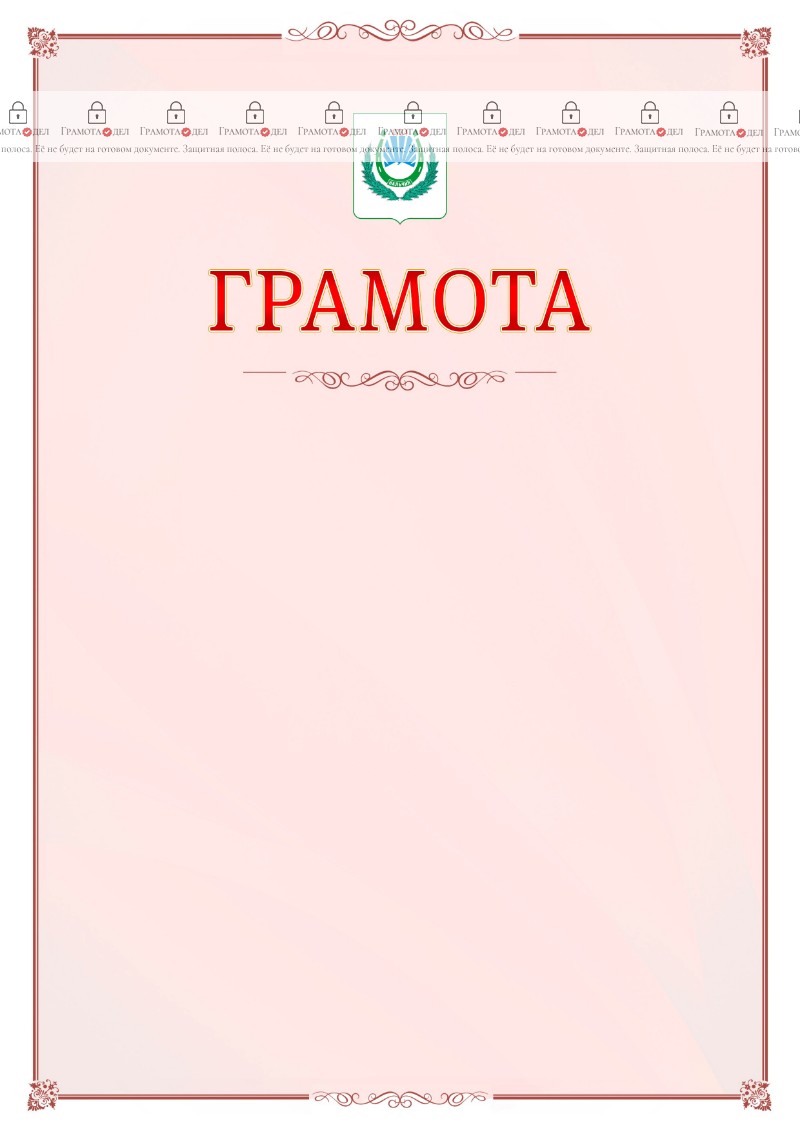 Шаблон официальной грамоты №16 c гербом Нальчика