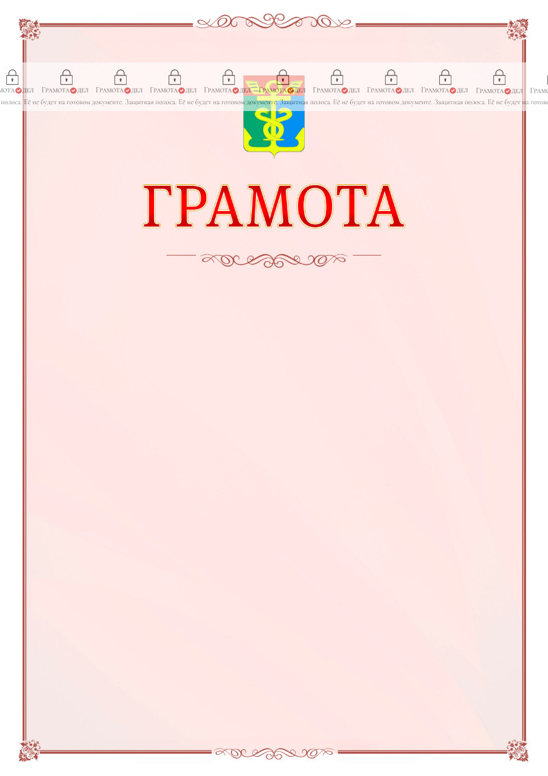 Шаблон официальной грамоты №16 c гербом Находки