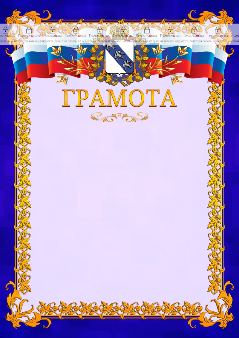Шаблон официальной грамоты №7 c гербом Курской области
