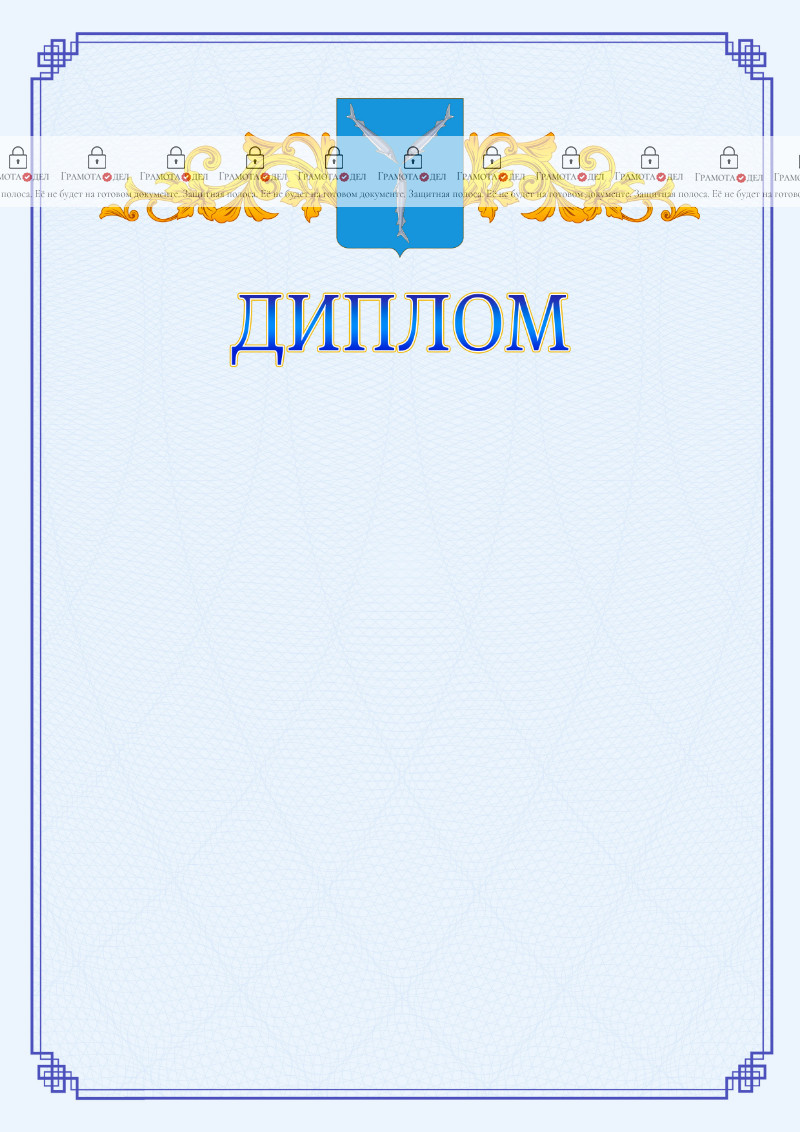 Шаблон официального диплома №15 c гербом Саратова