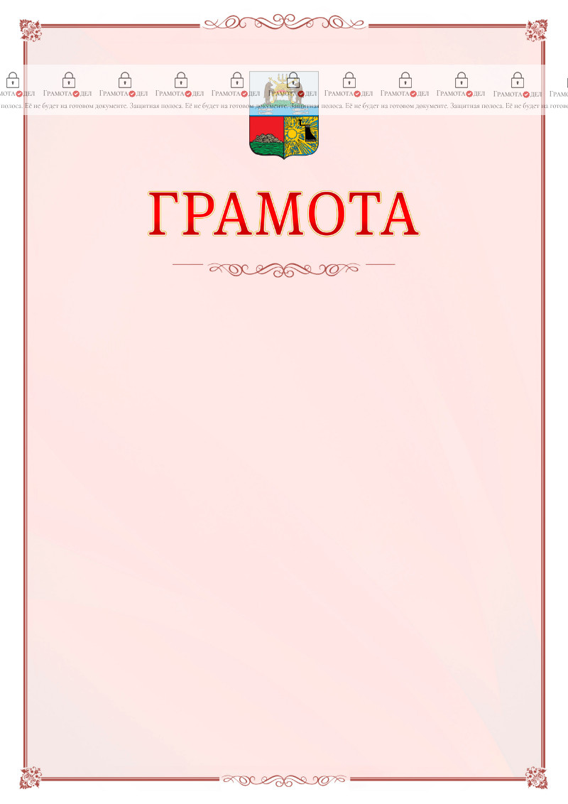 Шаблон официальной грамоты №16 c гербом Череповца