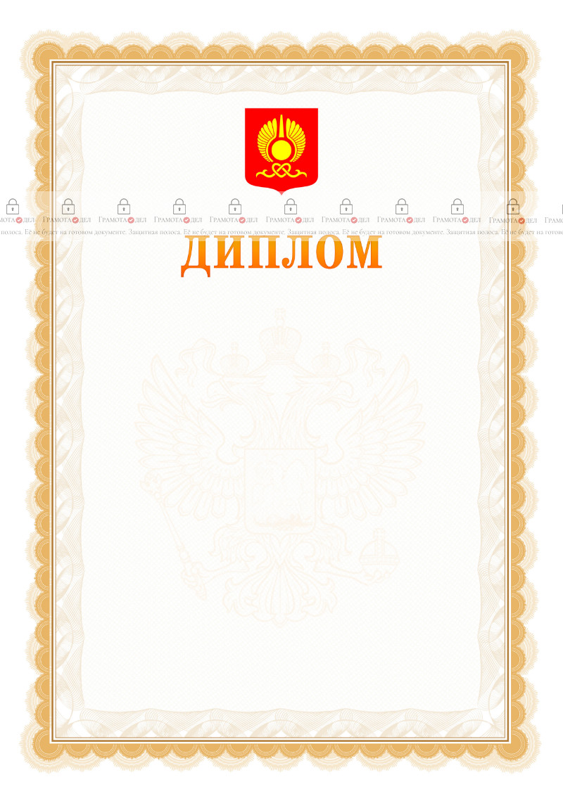 Шаблон официального диплома №17 с гербом Кызыла