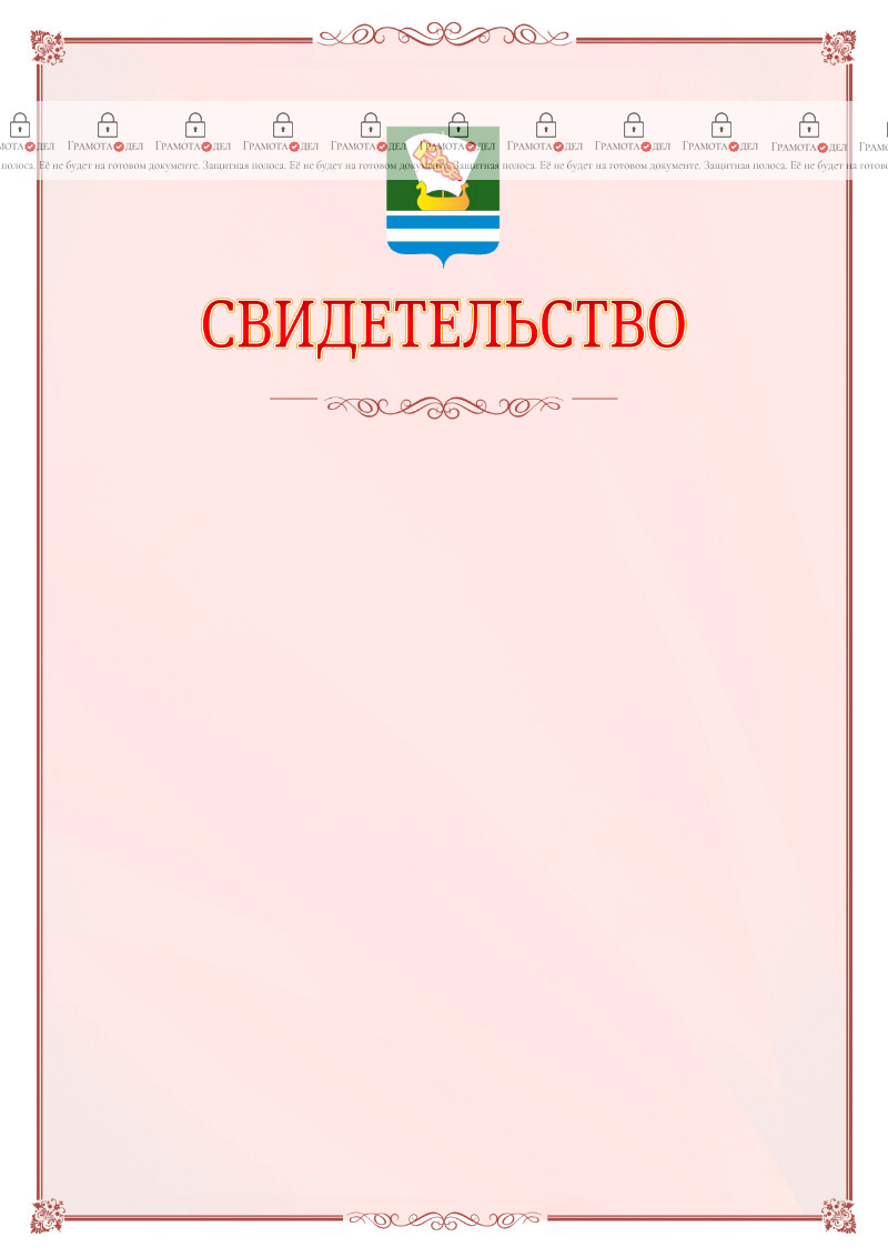 Шаблон официального свидетельства №16 с гербом Зеленодольска