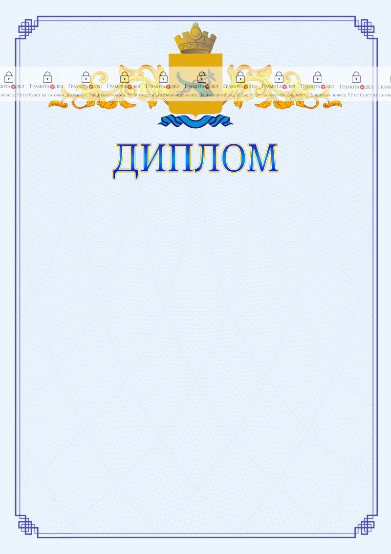 Шаблон официального диплома №15 c гербом Улан-Удэ