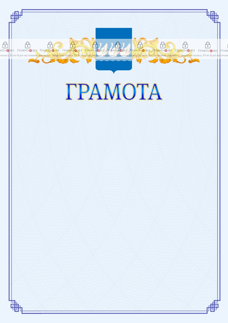 Шаблон официальной грамоты №15 c гербом Стерлитамака