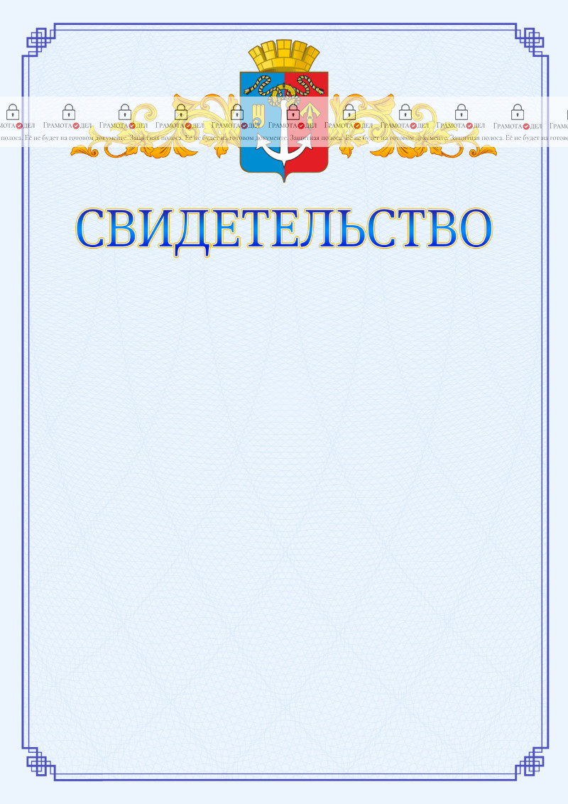 Шаблон официального свидетельства №15 c гербом Воткинска