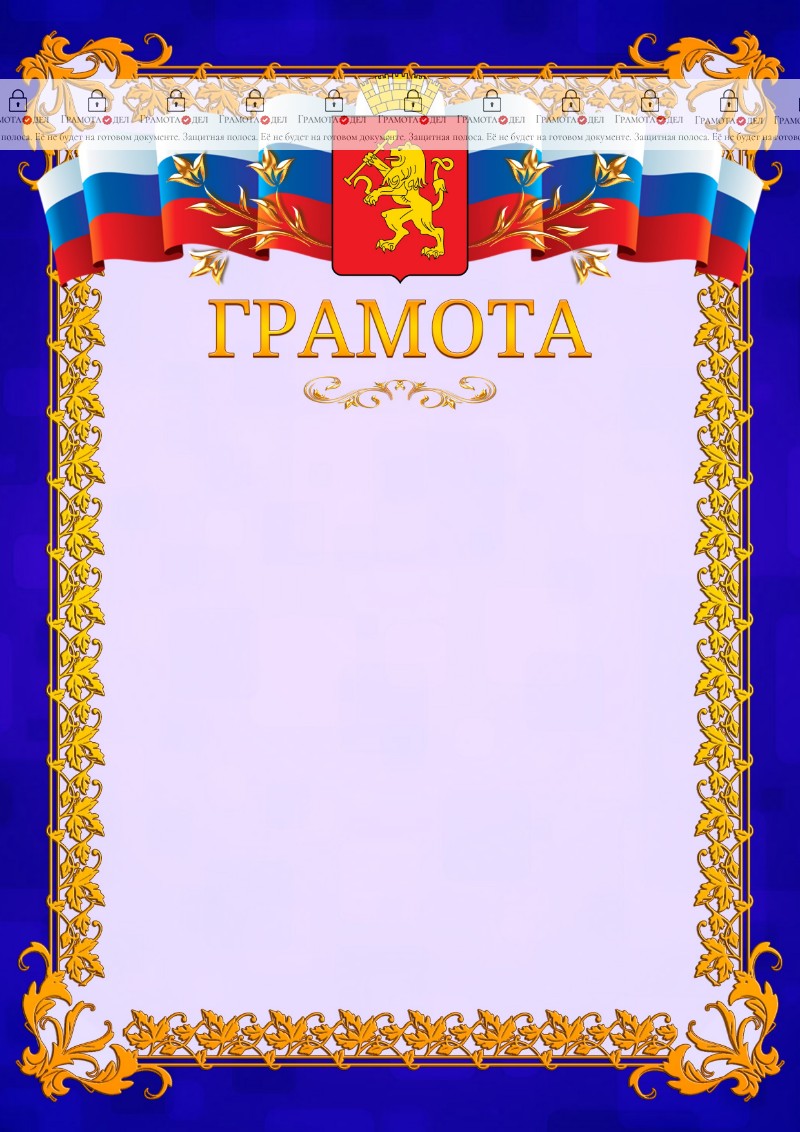 Шаблон официальной грамоты №7 c гербом Красноярска