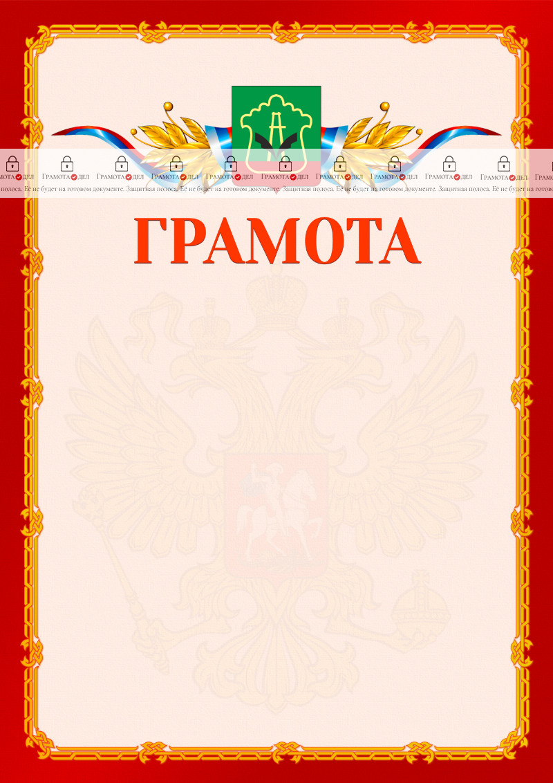 Шаблон официальной грамоты №2 c гербом Альметьевска