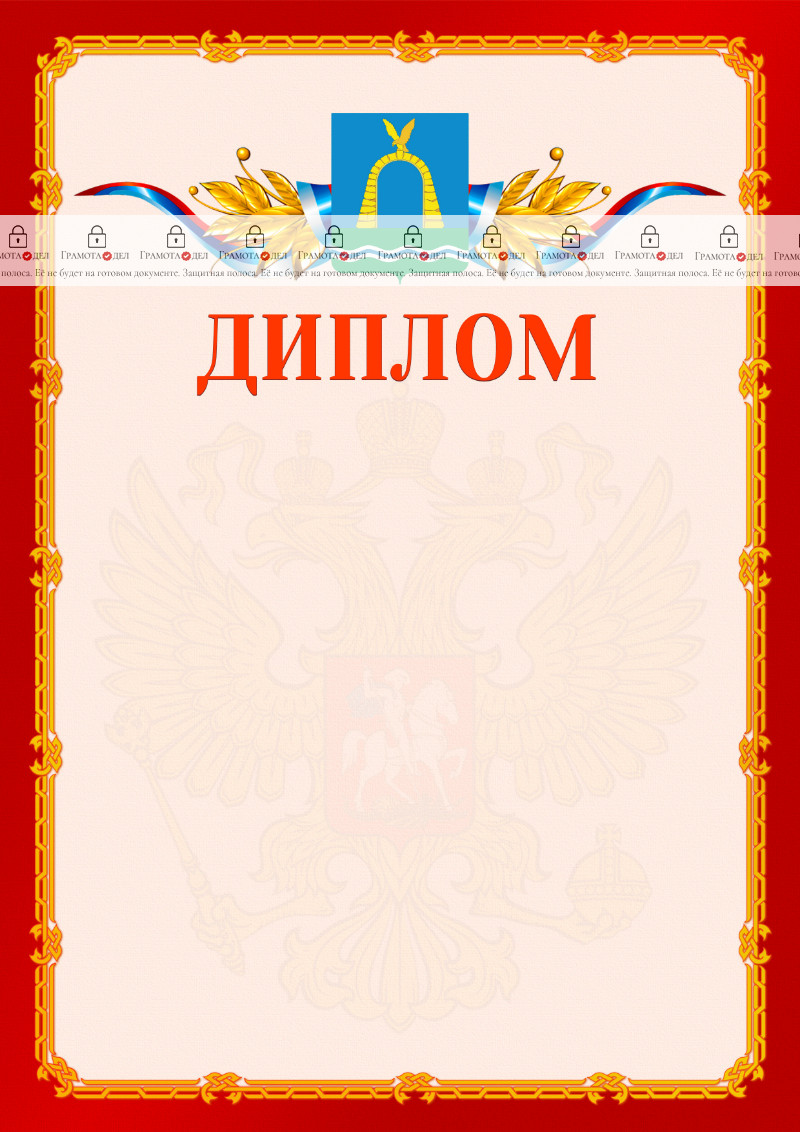 Шаблон официальнго диплома №2 c гербом Батайска
