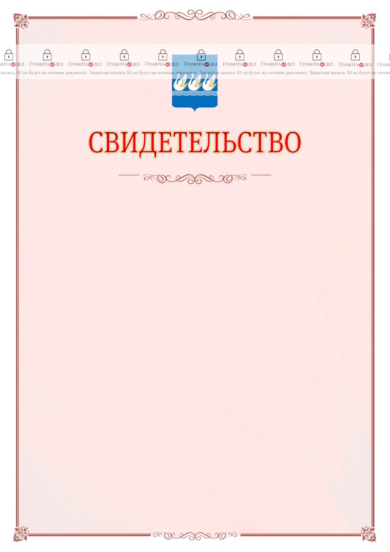 Шаблон официального свидетельства №16 с гербом Стерлитамака