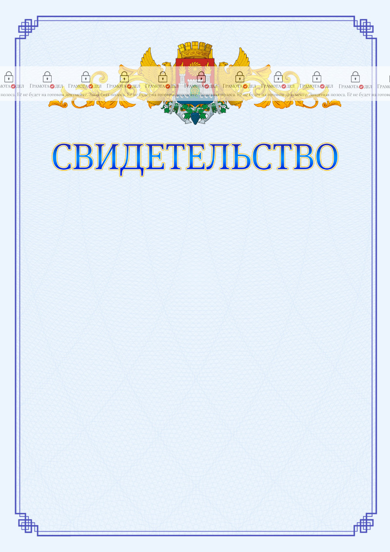 Шаблон официального свидетельства №15 c гербом Махачкалы