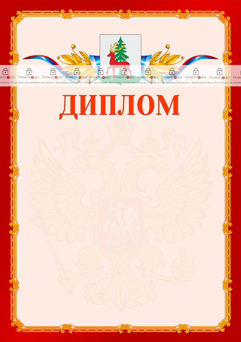 Шаблон официальнго диплома №2 c гербом Ельца