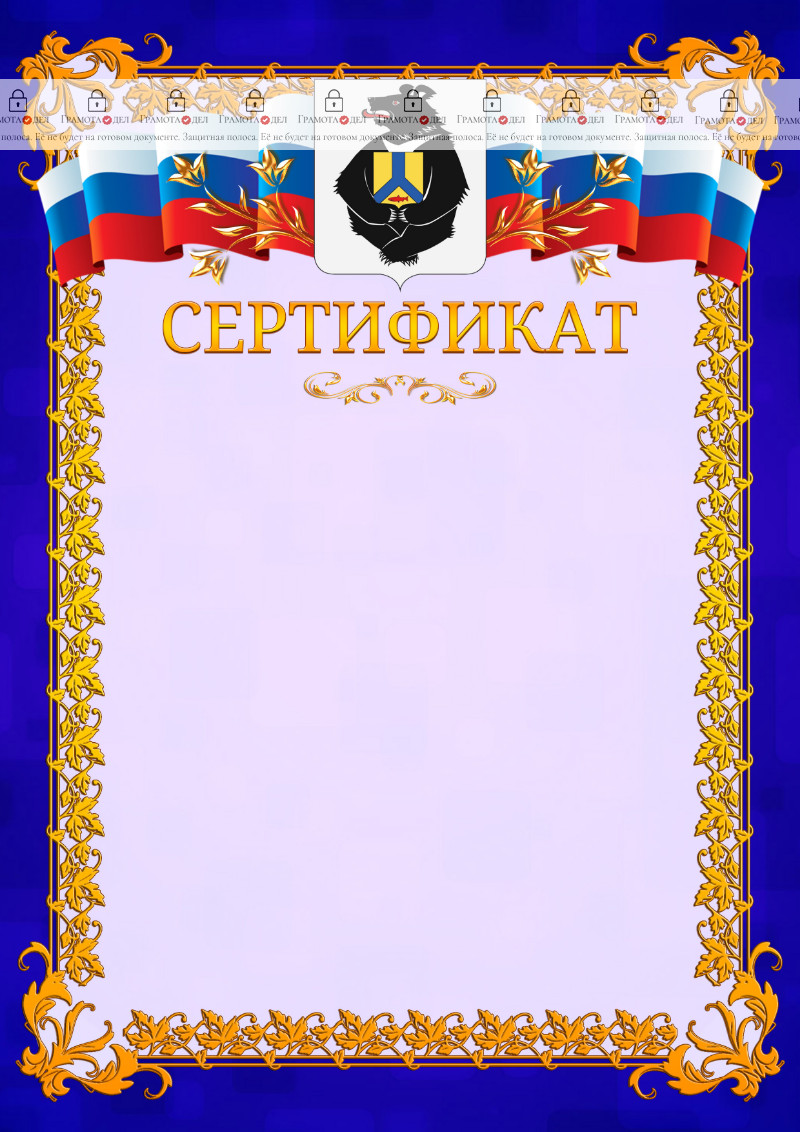 Шаблон официального сертификата №7 c гербом Хабаровского края