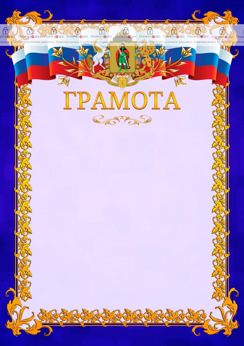 Шаблон официальной грамоты №7 c гербом Рязани