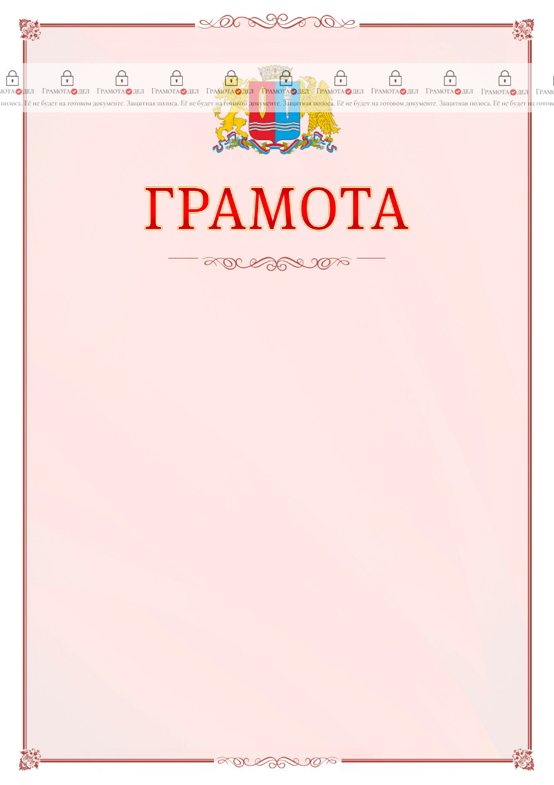 Шаблон официальной грамоты №16 c гербом Ивановской области