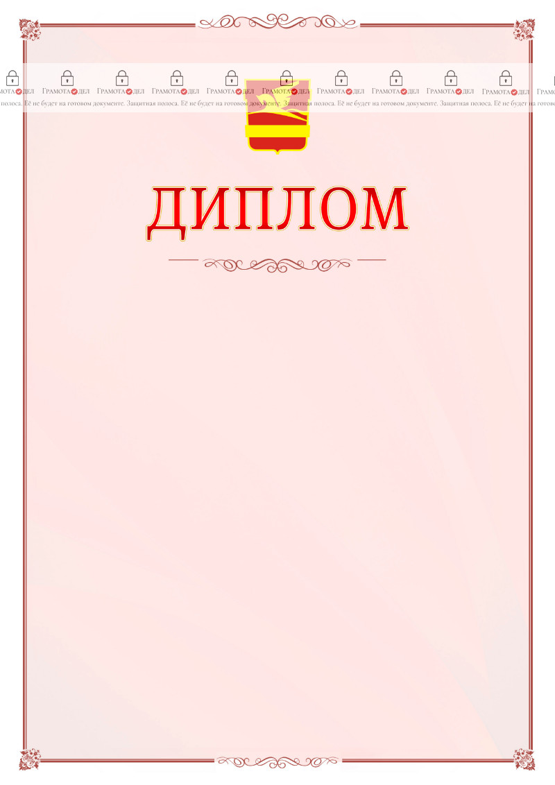 Шаблон официального диплома №16 c гербом Златоуста