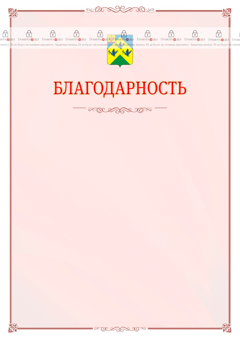 Шаблон официальной благодарности №16 c гербом Новочебоксарска