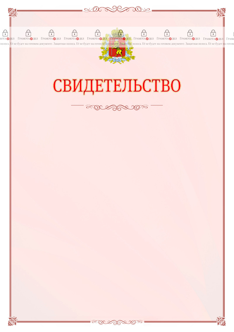 Шаблон официального свидетельства №16 с гербом Владимирской области