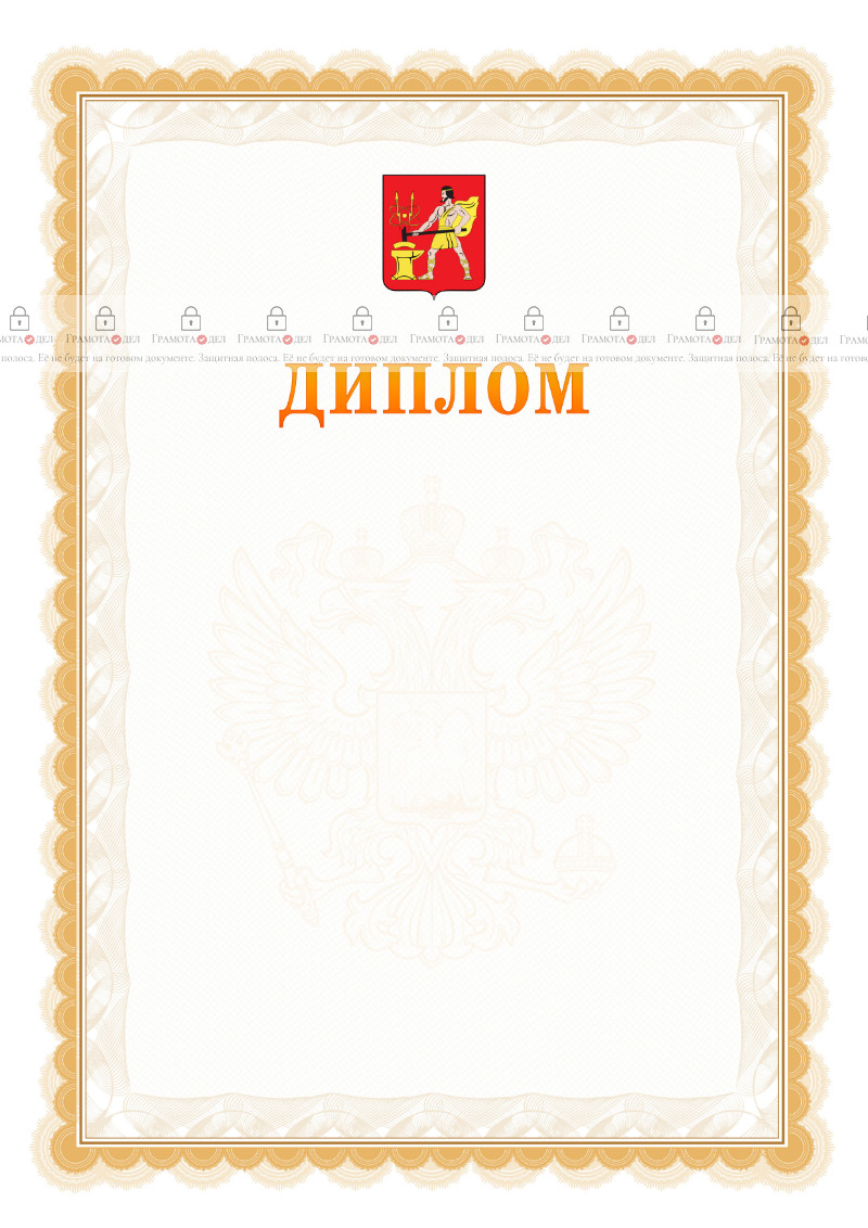 Шаблон официального диплома №17 с гербом Электростали